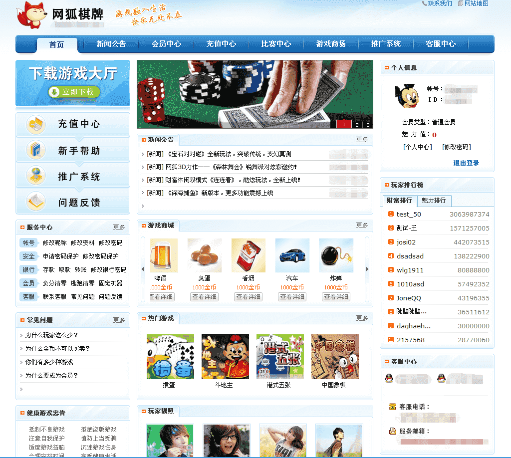 网狐6603是一个比较稳定棋牌运营源码，游戏也很多！完整可编译