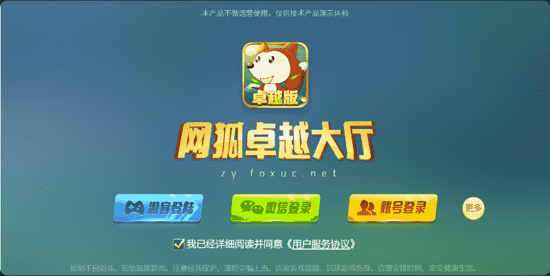 最新解密版H5网狐全套,精美UI运营版带23款子游戏带Cocos H5前端+Android+iOS双端
