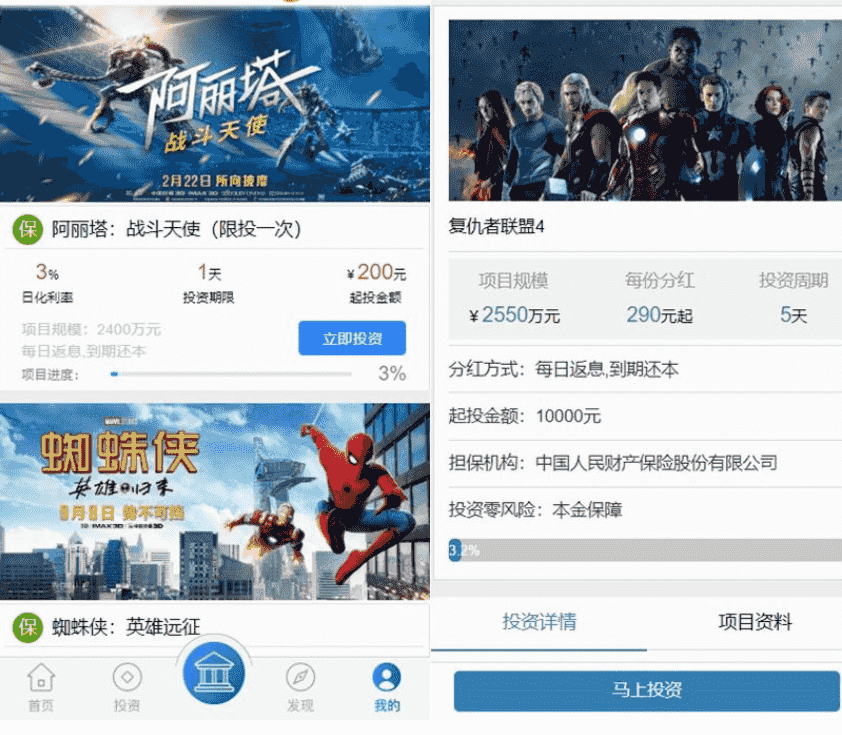 影视投资金融理财每日返利投资理财积分商城免签约支付系统完美运营