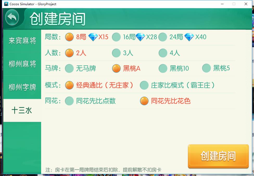 最新更新广西星辉娱乐地方麻将字牌房卡俱乐部大联盟源码+完整数据非组件