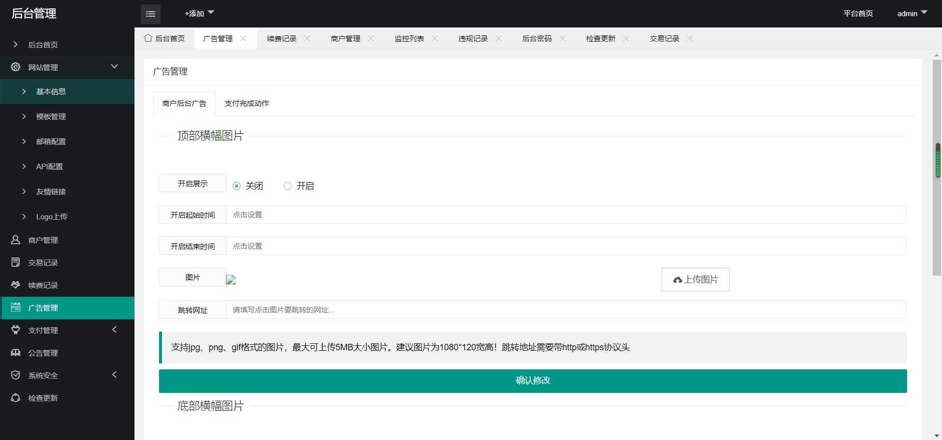 新星益云聚合收银台v1.45开源完整版|无需授权