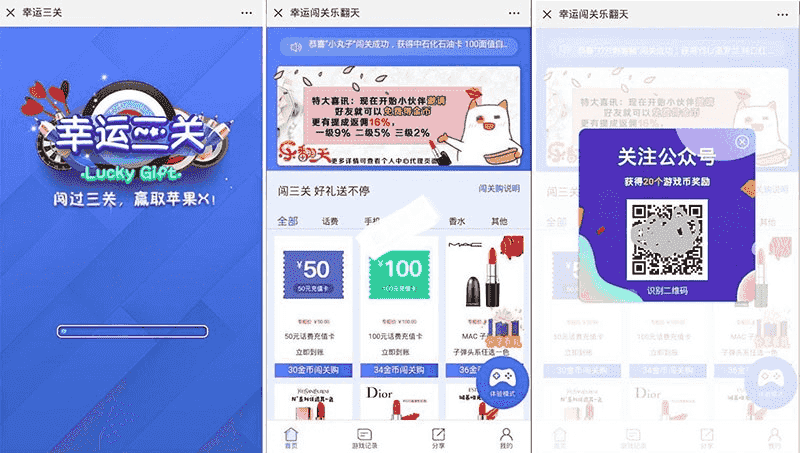​PHP源码H5幸运口红_幸运闯关_抖音口红完美运营修复版可轮换防封游戏源码
