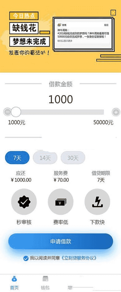 2019-09月更新小额现金贷贷款系统源码
