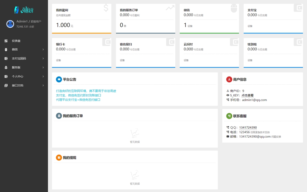 第二版海豚支付系统，APP监控支付系统，个码免签跑分系统，扫码支付系统，价值2.5万的支付系统