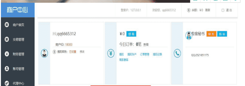 ​独家开发新版php第三方api第四方支付平台程序源码下载完整带手机支付