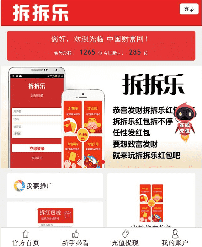 最新理财版拆拆乐独家更新二次开发新增充值卡充值实时到帐一键对接发卡平台拆拆乐红包静态分红系统壹R理财