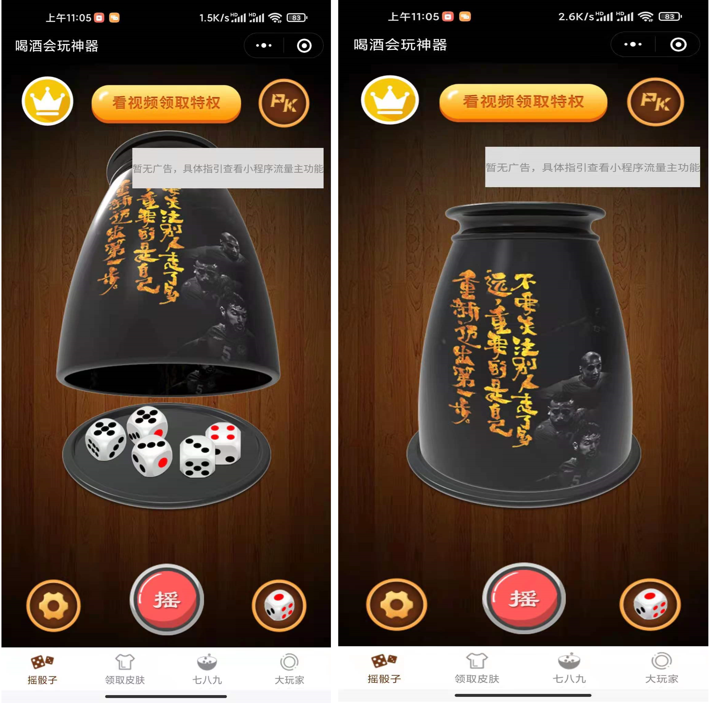 【喝酒摇骰子】全新娱乐性超高的喝酒摇骰子小程序源码支持流量主解锁多人对战等等