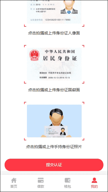 最新版ThinkPHP开发红色优享钱包网贷借款源码贷款平台接入第三方认证