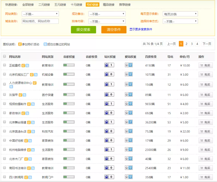 新友链交易买卖平台源码 仿Alivv友链平台源码