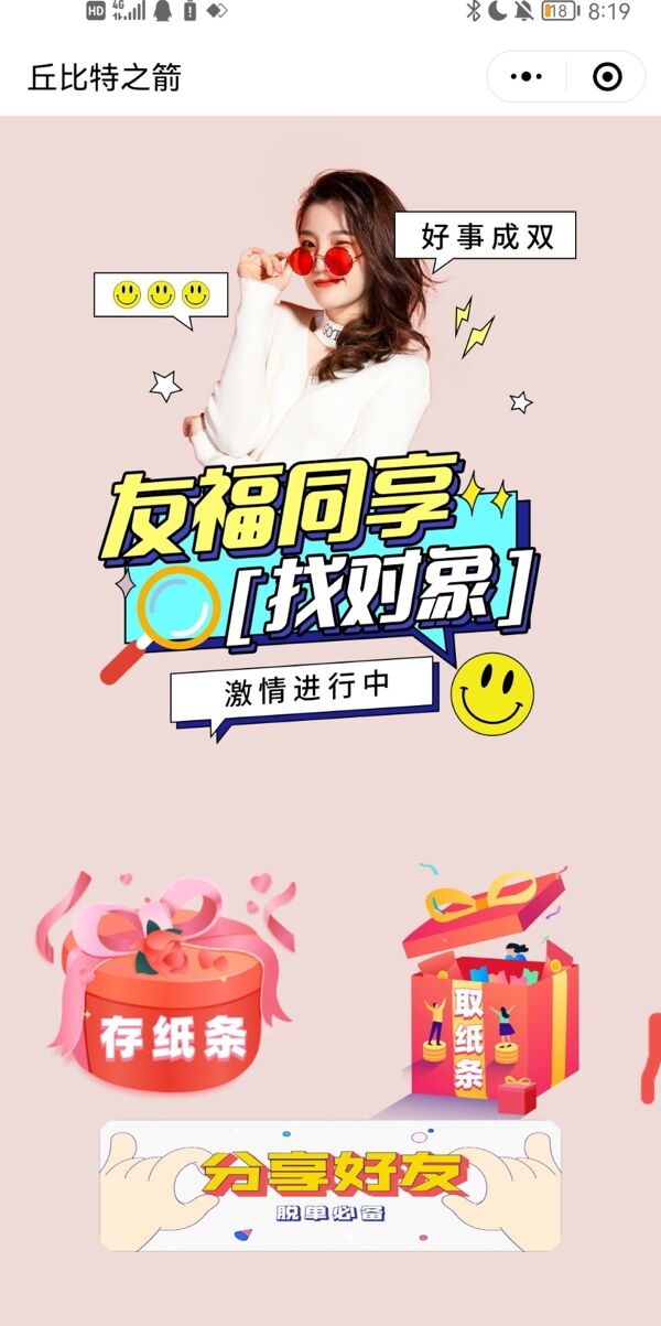 2021最新月老在线牵盲盒交友盲盒一元交友存取小纸条小程序版本