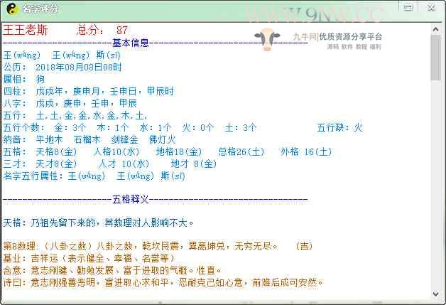 2021最新精准八字宝宝起名软件破解版 专业版本