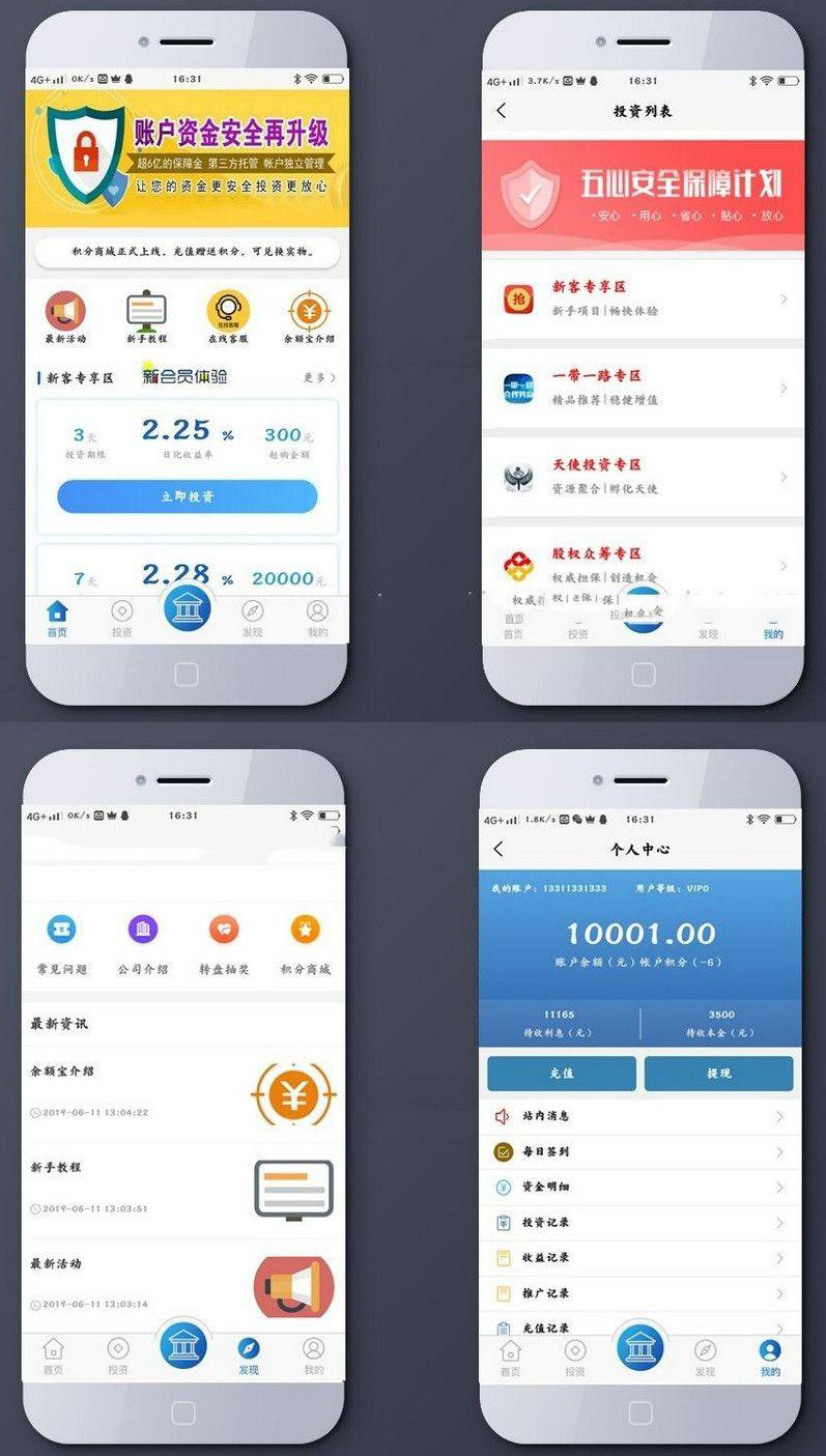 最新版金融投资理财平台源码仿余额宝金融投资理财平台源码