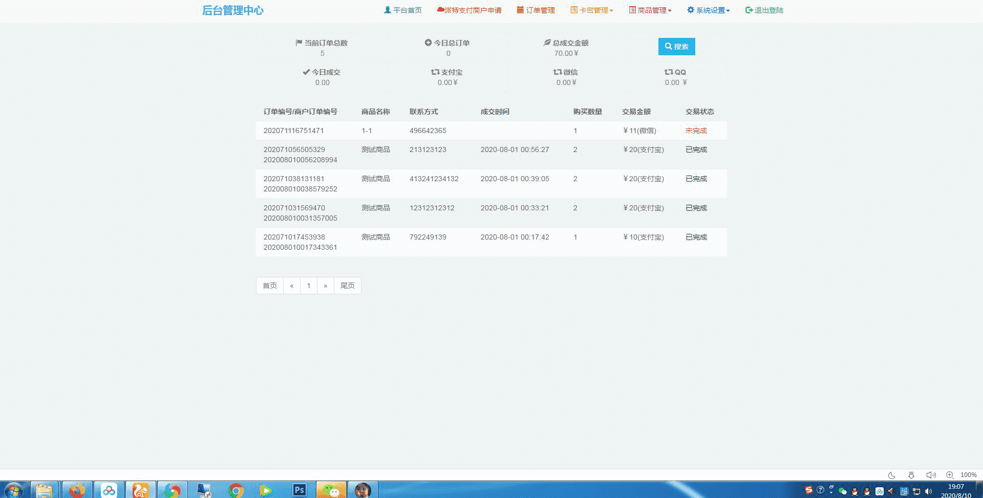 修复发卡网完整源码完整数据对接派特支付