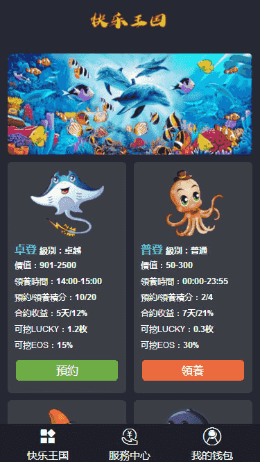 华登区块鱼区块宠物养殖系统源码_完美修复版