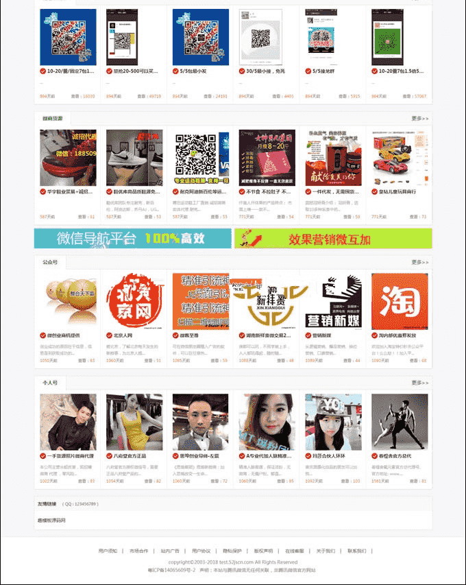 微信群公众号二维码导航大全整站源码 帝国cms内核 带整站数据 带手机端
