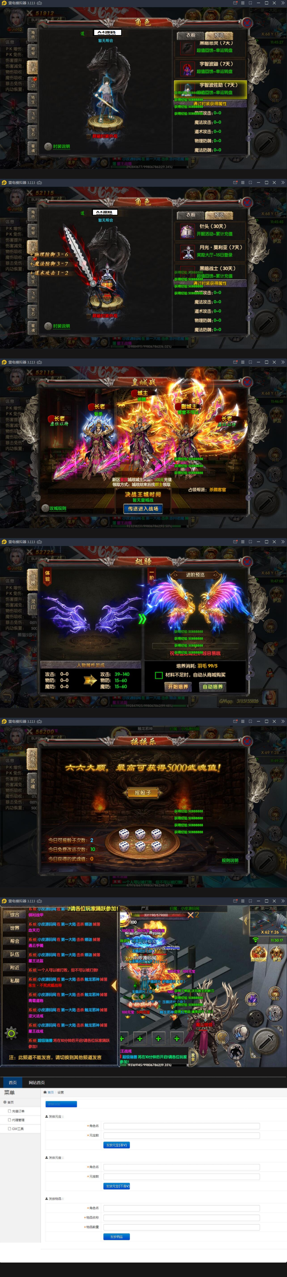 最新白日门传奇手游【新兄弟传奇三职业】10月整理WIN一键服务端+多区+GM后台+双端有详细教程