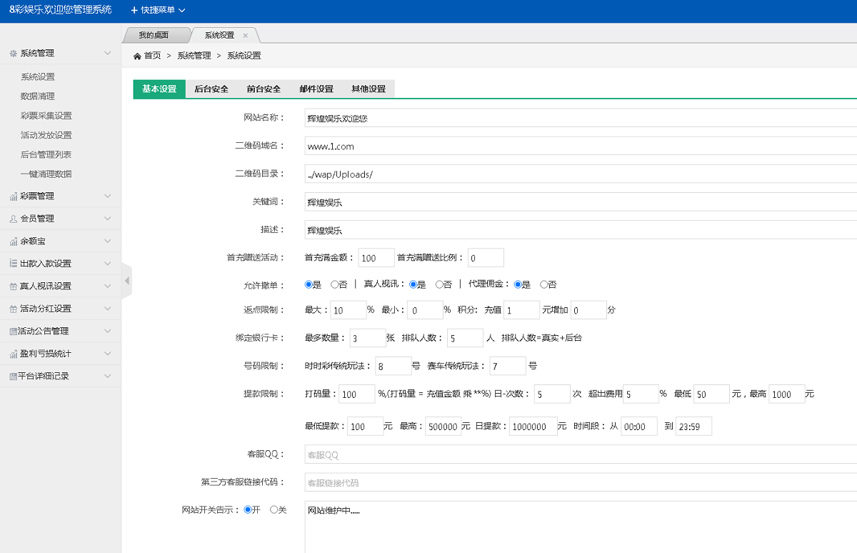 最新大富CP源码蓝色版本带余额宝带翻摊玩法-彩票采集全修复