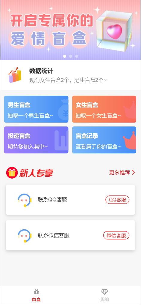 2021最新PHP交友盲盒系统H5源码