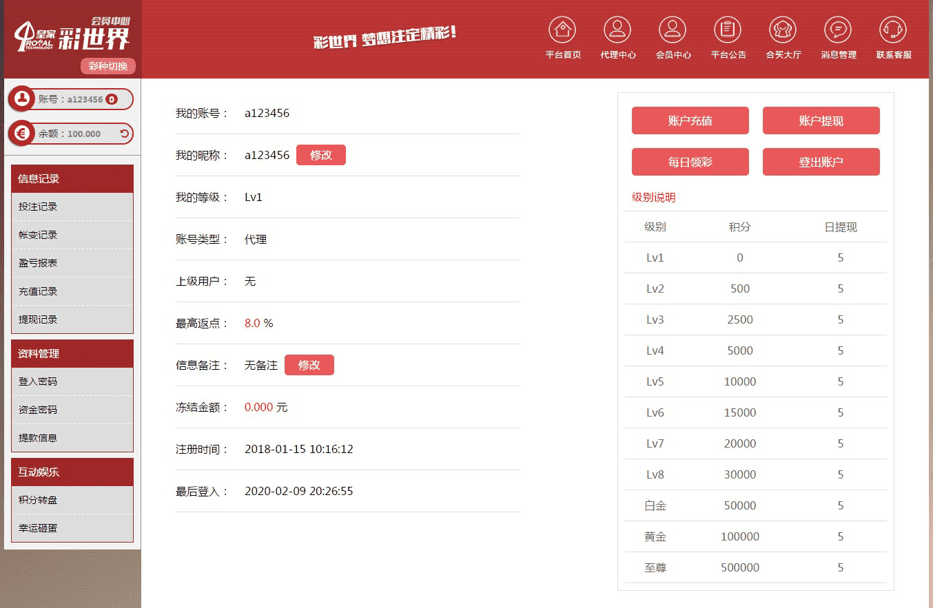 菠菜源码带10多彩种皇家C世界+全新内核+玩法超多+合买大厅