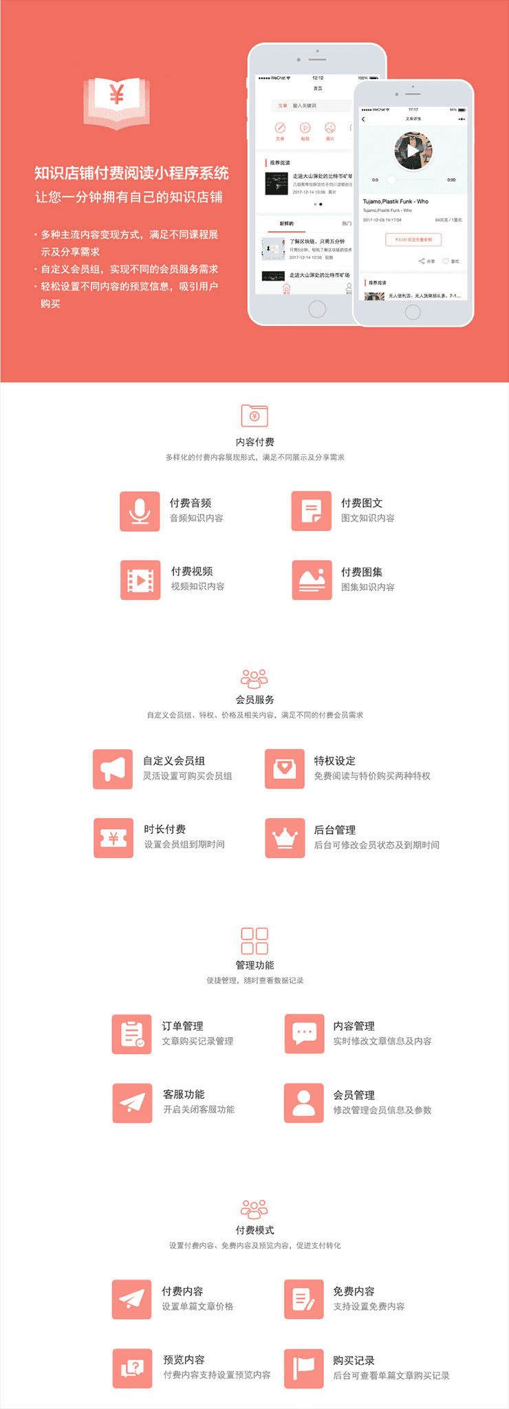 功能模块：知识付费阅读店铺V5.1.0 小程序前端+后端