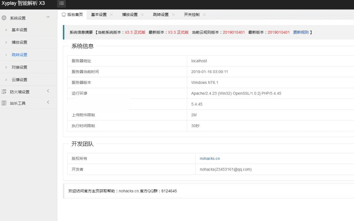 9月最新版XyPlayer 智能解析 X3.91 正式版带后台 视频智能解析源码