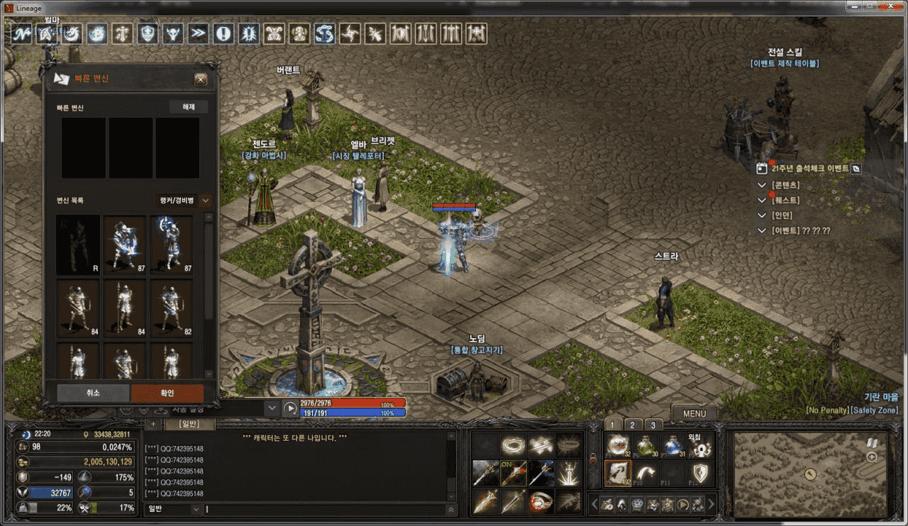 【手工架设】 天堂1高清重制版HD新职业剑士9.0版本+登录器