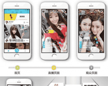 ​手机APP直播系统源码 手机视频直播APP系统 APP直播源码 仿映客花椒类型直播