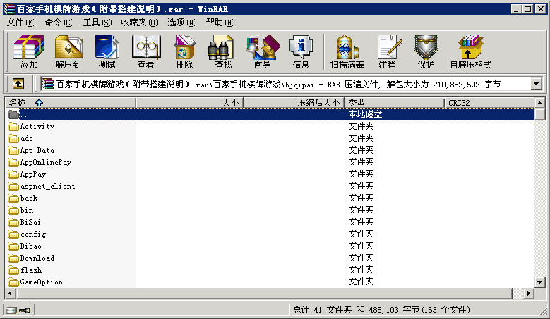 百家手机棋牌安卓源码内含斗地主，国标麻将等游戏！【有架设教程一键搭建】