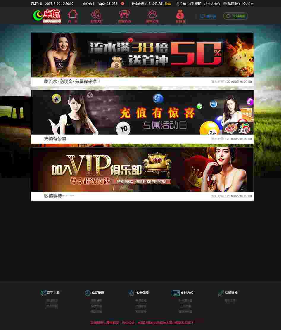 PHP卓航娱乐完整版CP源码运营版 去除后门+完美开派奖+WAP手机版+APP
