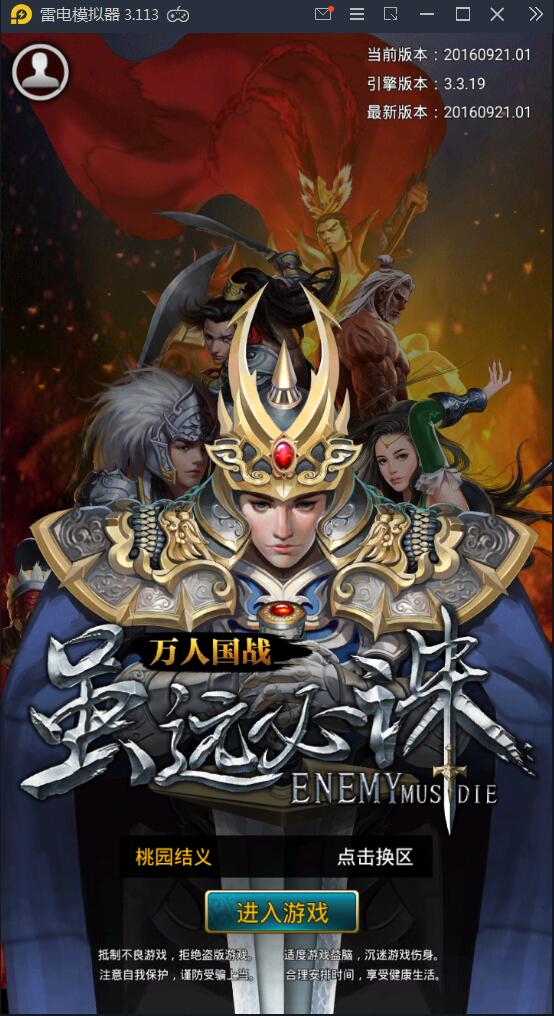 三国策略手游【虽远必诛】2021整理Win一键即玩服务端+运营后台+安卓苹果双端+视频教程