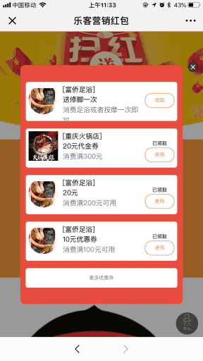 ​功能模块：营销码V30.3.21 开源版