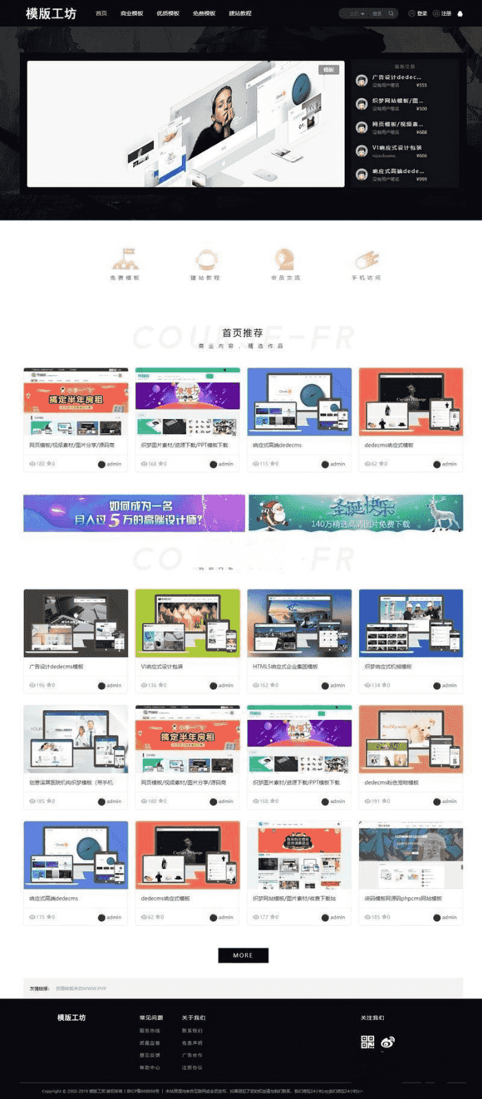 最新仿模板工坊整站源码下载_WAP手机端_会员功能_支付接口_安装教程