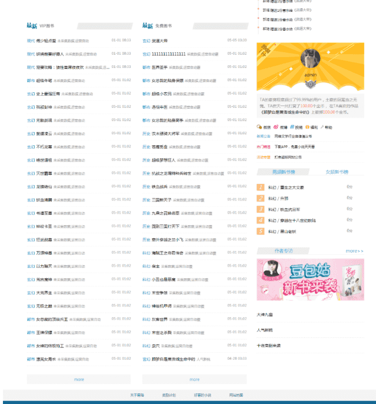 仿九库文学网帝国二次开发小说源码小说程序+支付接口+WAP