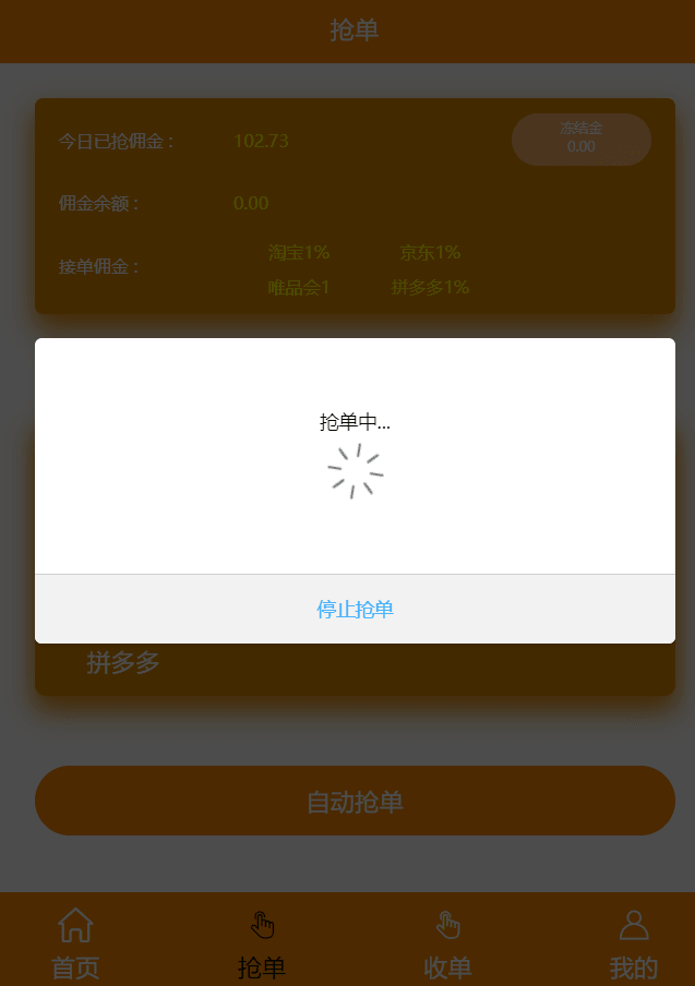 商城抢单系统最新二开完美版，商品自动抢单任务源码。
