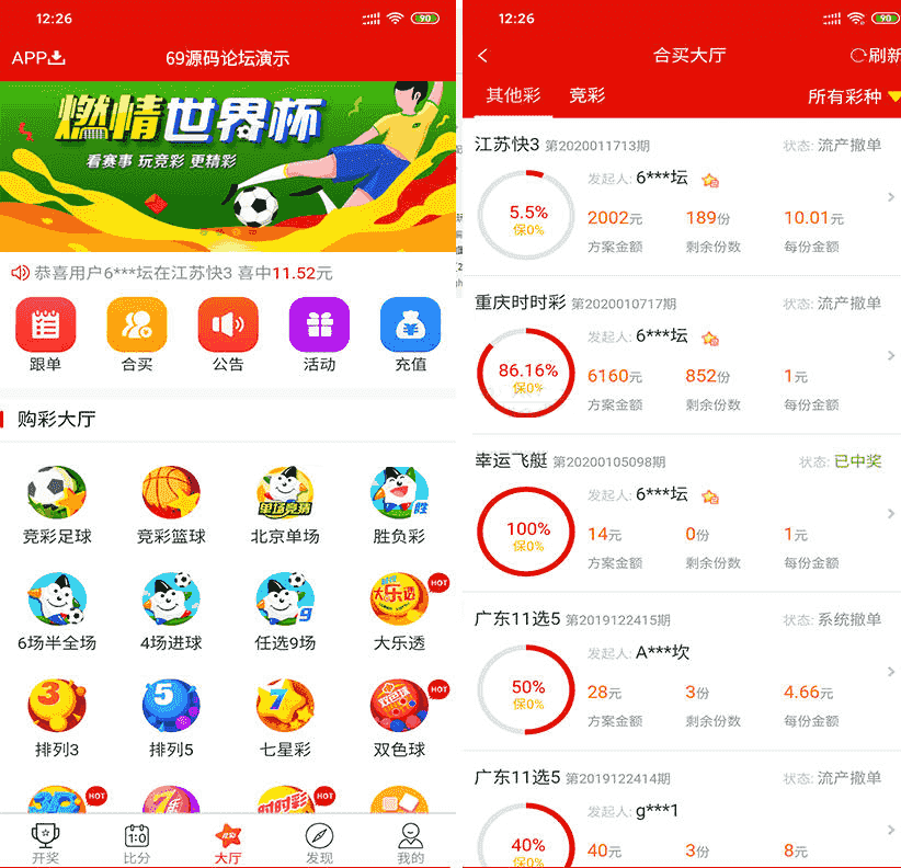 ​2020最新酷睿在线CP系统 带合买功能 wap版 可封装app 支持全国竞彩体彩福彩高频彩等60多个彩种