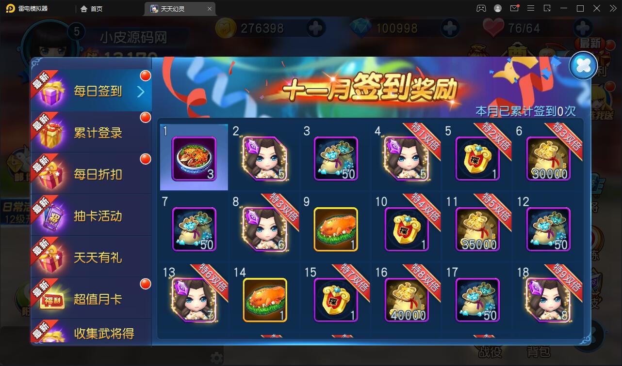 新Q萌三国回合手游【天天幻灵】2021整理Win一键即玩服务端+充值后台