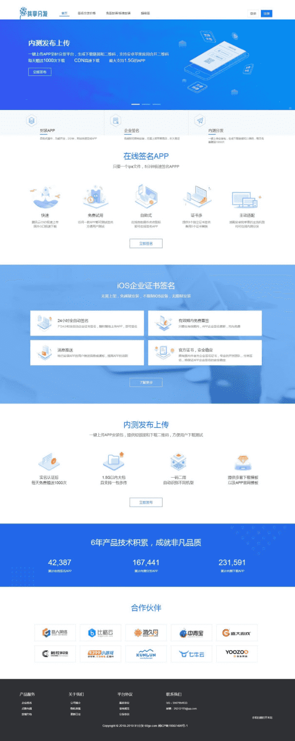 一键IOS免签支持在线封装app分发源码,免签封装带绿标