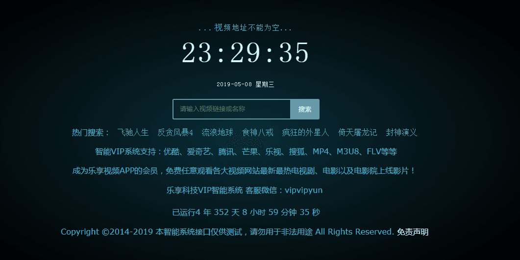 新版XyPlayer 智能解析 X3.9 正式版带后台