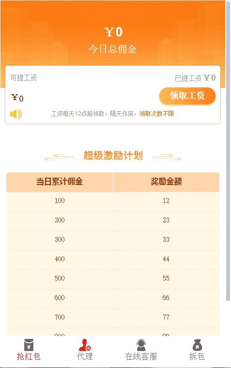 亲测最新更新红包互换完整运行源码+功能完善，推广+团队等齐全