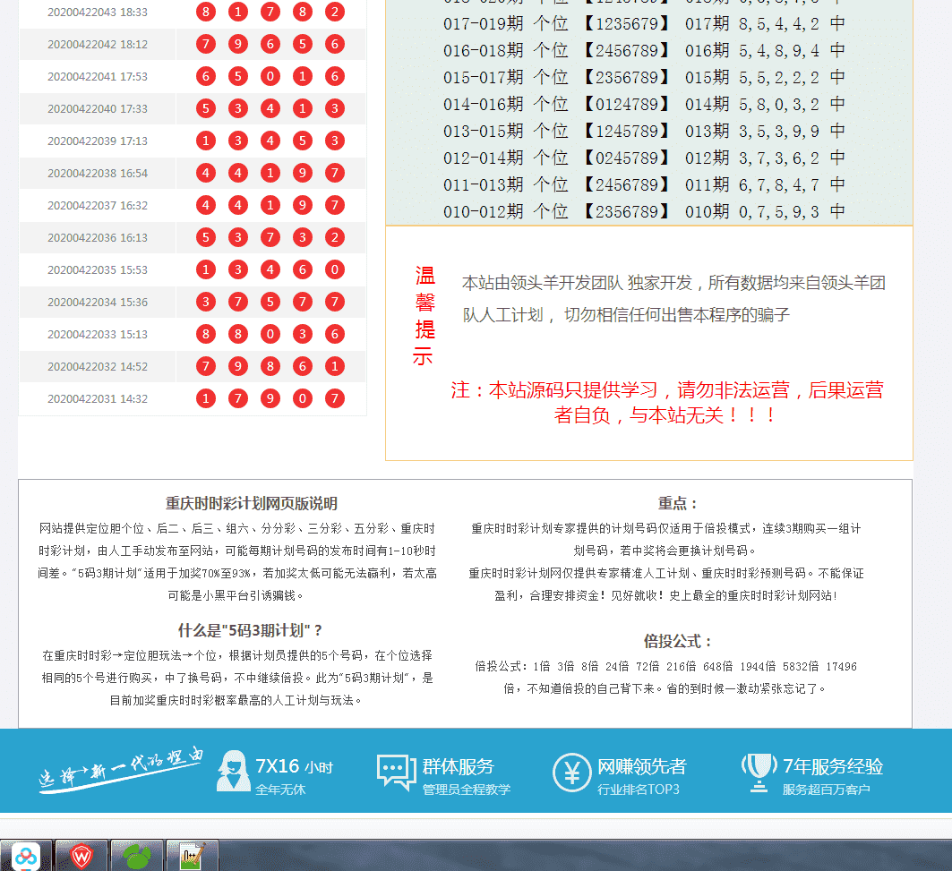 一款SSC计划源码+完整数据+带后台+视频教程