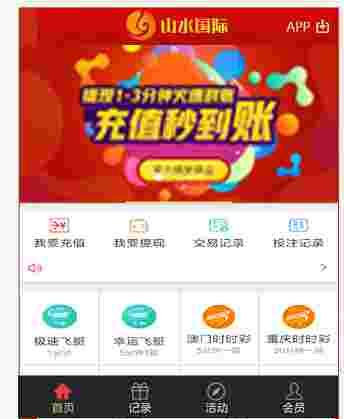 山水国际最新版源码【修复采集】
