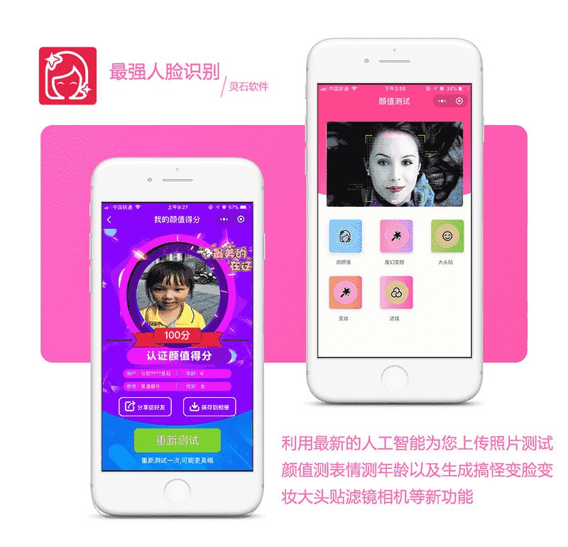 ​功能模块：疯狂人脸识别V2.2.9 小程序前端+后端