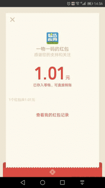 ​功能模块：一物一码吸粉红包V3.2.1