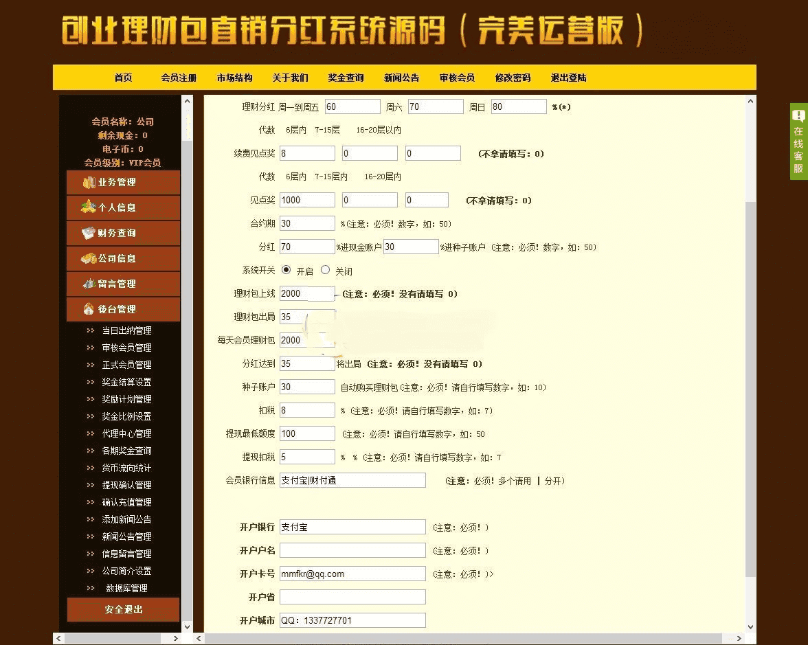 最火的创业Licai系统源码(独家修复版),创业理财包直销分红系统金融源码下载 独家去除3个后门,可完美运营