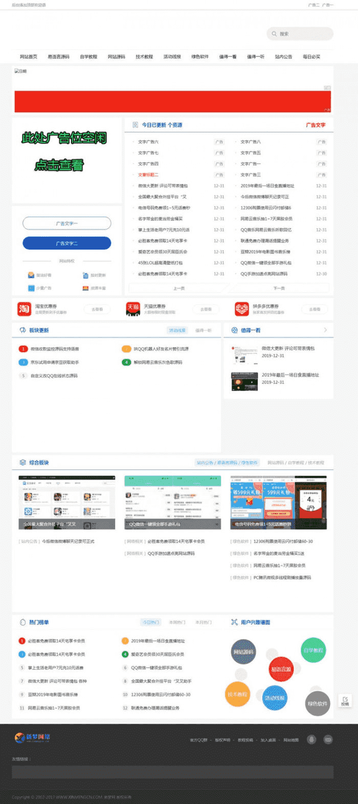 仿小刀娱乐网资源下载站