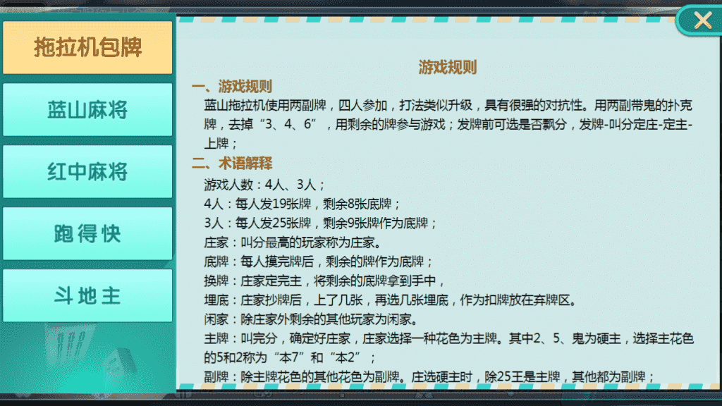 最新更新拖拉机娱乐主流扑克地主玩法房卡棋牌+俱乐部亲友圈+完整数据+完整双端