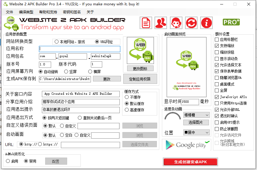 【软件工具】APK封装软件/多功能/自定义/全屏无网址栏