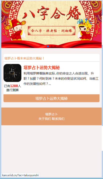 新版-PHP独立后台塔罗牌占卜爱情塔罗牌源码+视频教程