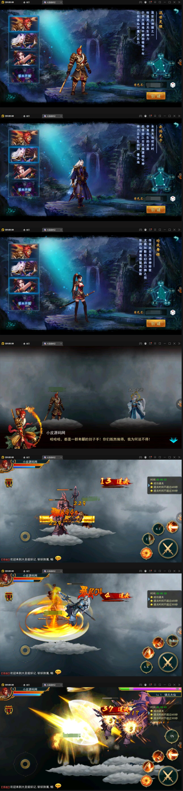 新横版格斗动作手游【大圣捉妖记】2021整理Win一键即玩服务端带详细教程