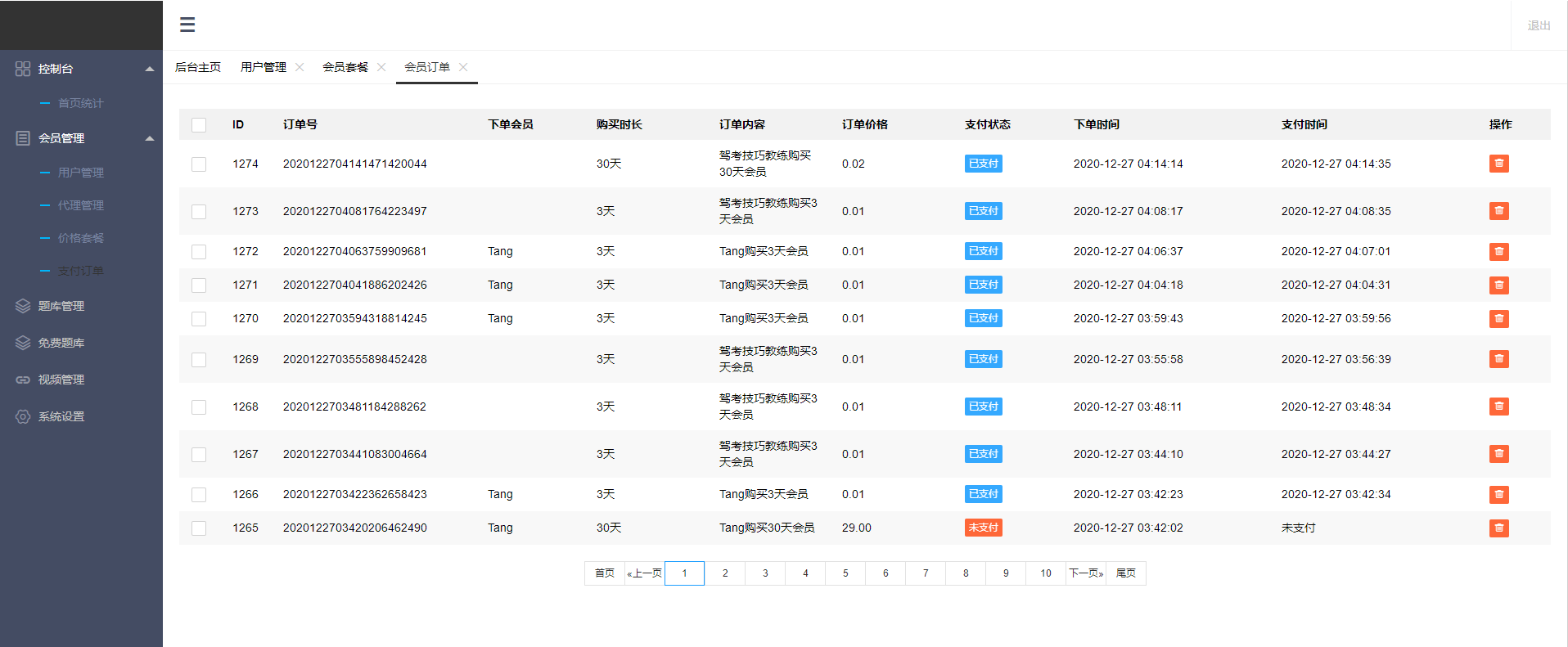 驾考培训系统 驾考答题系统 科目一科目二科目三考试培训系统源码  包括小车、客车、货车考试精选题目和模拟考试 祝你早日拿证